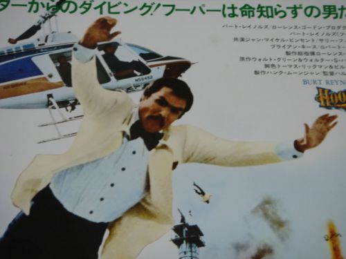 Burt reynolds &amp; jan-michael vincent &#034; hooper (1978)&#034; poster japan original vtg !